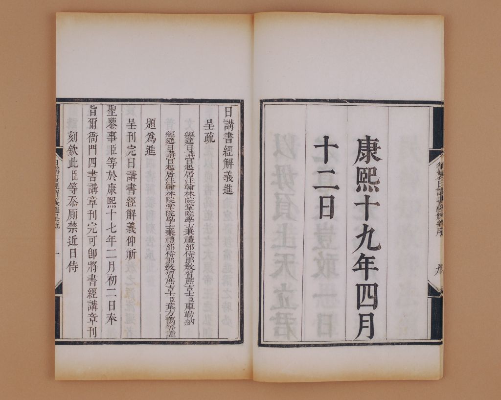 《日讲书经解义》 - 故宫博物院